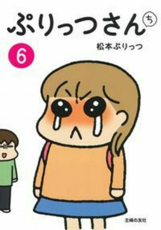 ぷりっつさんち⑥