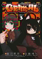 ぐりまる (3) (サンデーGXC)
