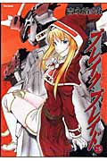 ブレイク ブレイド 3 (Flex Comix)