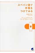 スペイン語で手帳をつけてみる