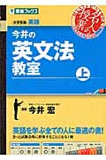 今井の英文読解 パラグラフリーディング 2 今井 宏 今井の英文読解 パラグラフリーディング I II III 今井の英文