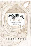 黄金時代