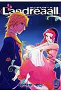 Landreaall (9) (ゼロサムC)