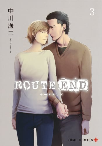ROUTE END (3) (ジャンプC+)