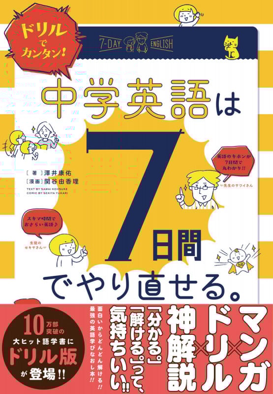 ドリルでカンタン!中学英語は7日間でやり直せる。