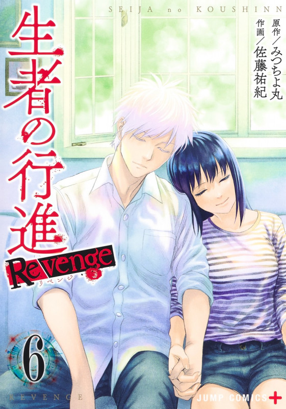 生者の行進Revenge (6) (ジャンプC+)