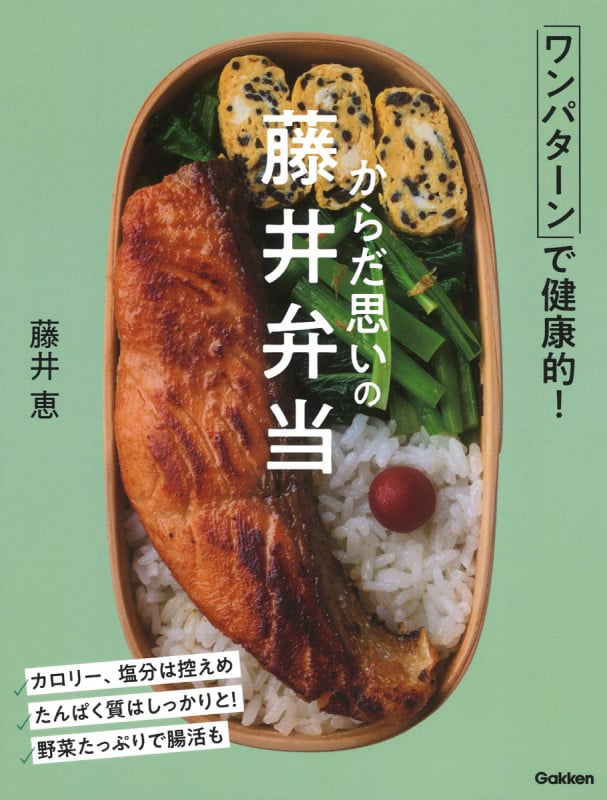 からだ思いの藤井弁当 ワンパターンで健康的!