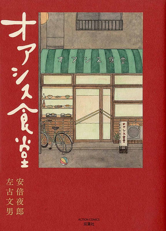 オアシス食堂