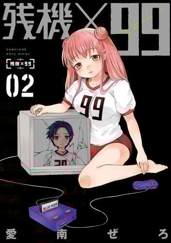 さよならエデン(4)(完) | 愛南ぜろのあらすじ・感想 - ブクログ
