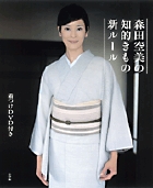 森田空美の知的きもの新ルール (その他)