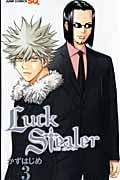Luck Stealer (3) (ジャンプC)