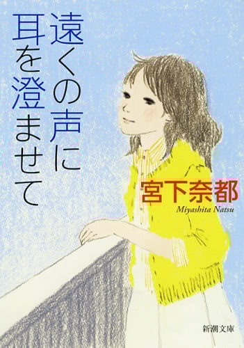 宮下奈都 文庫本一覧 (25作品) - ブクログ