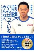 前略、がんばっているみんなへ キタジマくんからのメッセージ