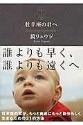 牡羊座の君へ