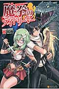 魔拳のデイドリーマー (1)