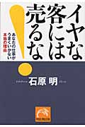 【帯付き】成功曲線を描こう。石原明著 初版・帯付】「成功曲線」を描こう。 : 夢をかなえる仕事の
