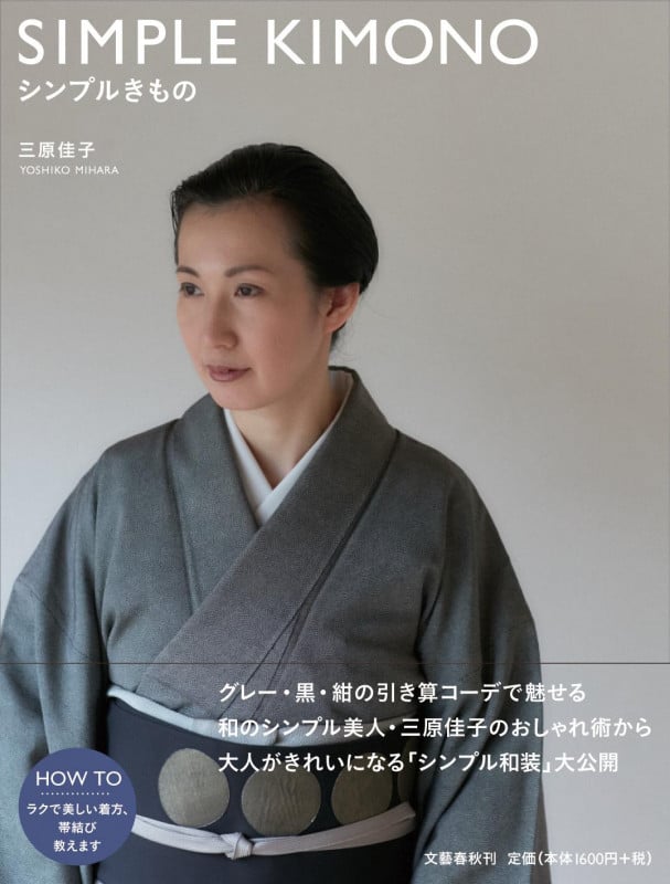 シンプルきものの詳細を見る