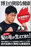 博士の異常な健康