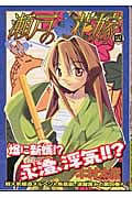 瀬戸の花嫁 4 (ガンガンWINGコミックス)