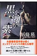 黒を纏う紫
