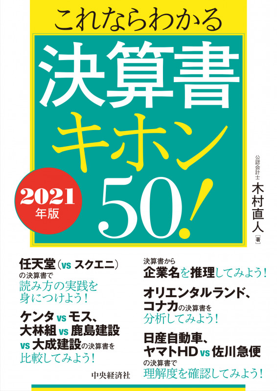 これならわかる決算書キホン50!