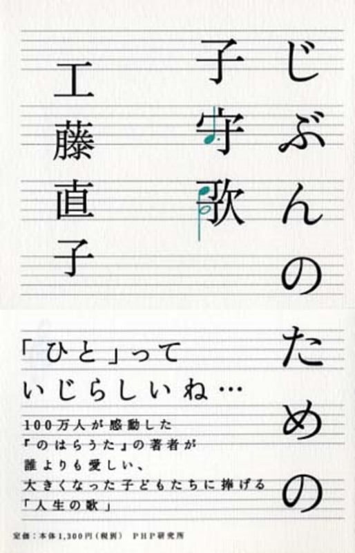 詩集 じぶんのための子守歌