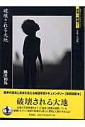 破壊される大地の詳細を見る