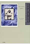 アート・オン・マイ・マインド アフリカ系アメリカ人芸術における人種・ジェンダー・階級
