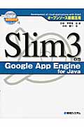 Slim3 on Google App Engine for Java (オープンソース徹底活用)