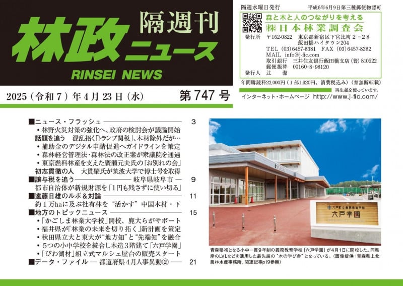 「林政ニュース」第747号