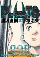 PLUTO (8) (ビッグC)