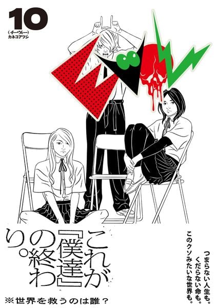 EVOL (イーヴォー) 10 (ビームコミックス)