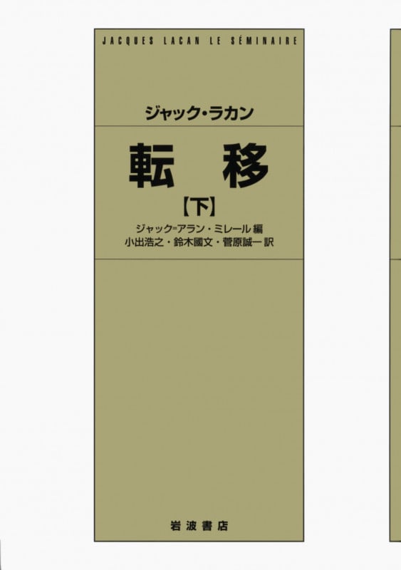 転移 (下)
