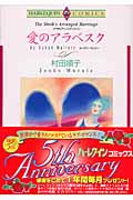 愛のアラベスク (エメラルドC)