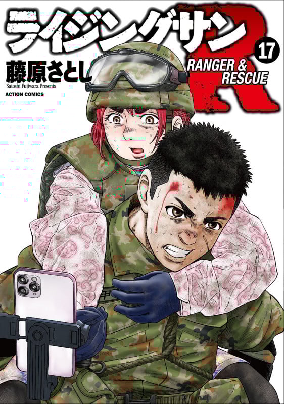 ライジングサンR (17) (アクションコミックス)の詳細を見る