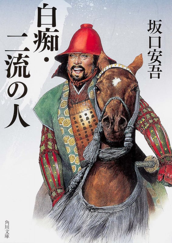 白痴・二流の人 (角川文庫)