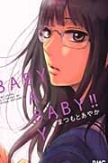 BABY BABY BABY!! (りぼんマスコットコミックス)