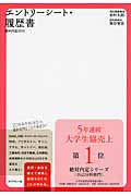 絶対内定 エントリーシート・履歴書 (2015)