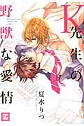 K先生の野獣な愛情 (花音C)
