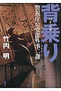 竹内明 おすすめランキング (22作品) - ブクログ