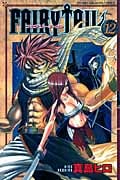 FAIRY TAIL(12) (講談社コミックス)