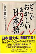 どこかおかしいあなたの日本語