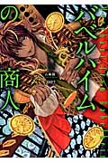 バベルハイムの商人 (2) (ブレイドC)
