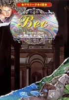 デモナータ4幕  BEC (デモナータ)