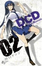 DCD Diamond Cut Diamond 2 (少年サンデーコミックス)