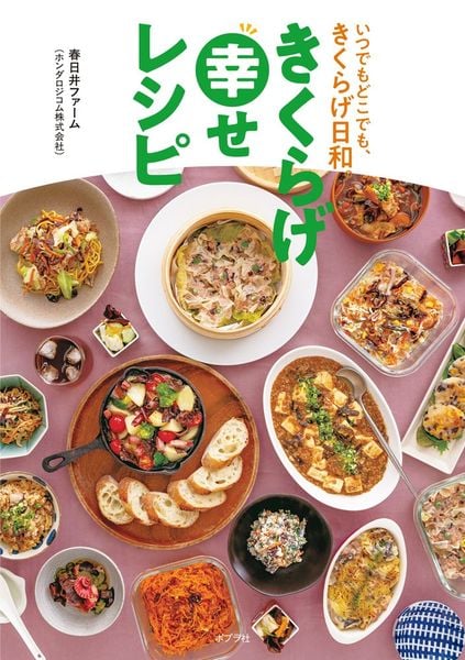 きくらげ幸せレシピ いつでもどこでも、きくらげ日和。 (一般書 528)