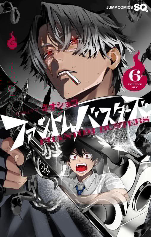 ファントムバスターズ 6 (ジャンプコミックス)