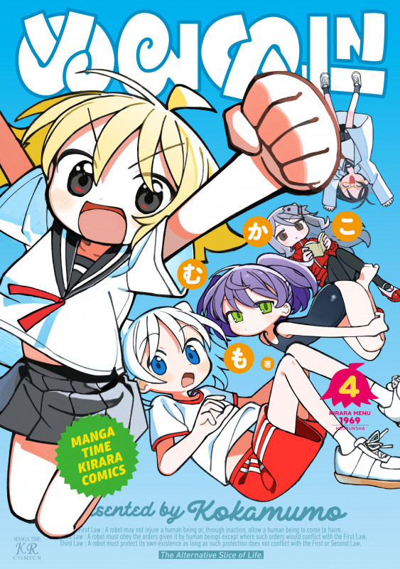 ぬるめた 4 (まんがタイムKRコミックス)