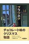 プラリネク あるクリスマスの物語