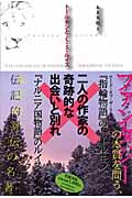 トールキンとC.S.ルイス 『指輪物語』と『ナルニア国物語』、二人の作家の物語